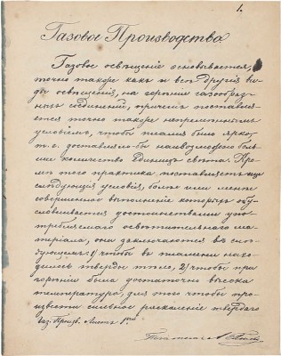 [Редкость]. Газовое производство. [Идея использования газа в качестве источника освещения. С 26-ю листами пояснительных таблиц]. СПб., 1864.